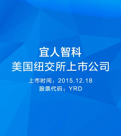 宜人智科